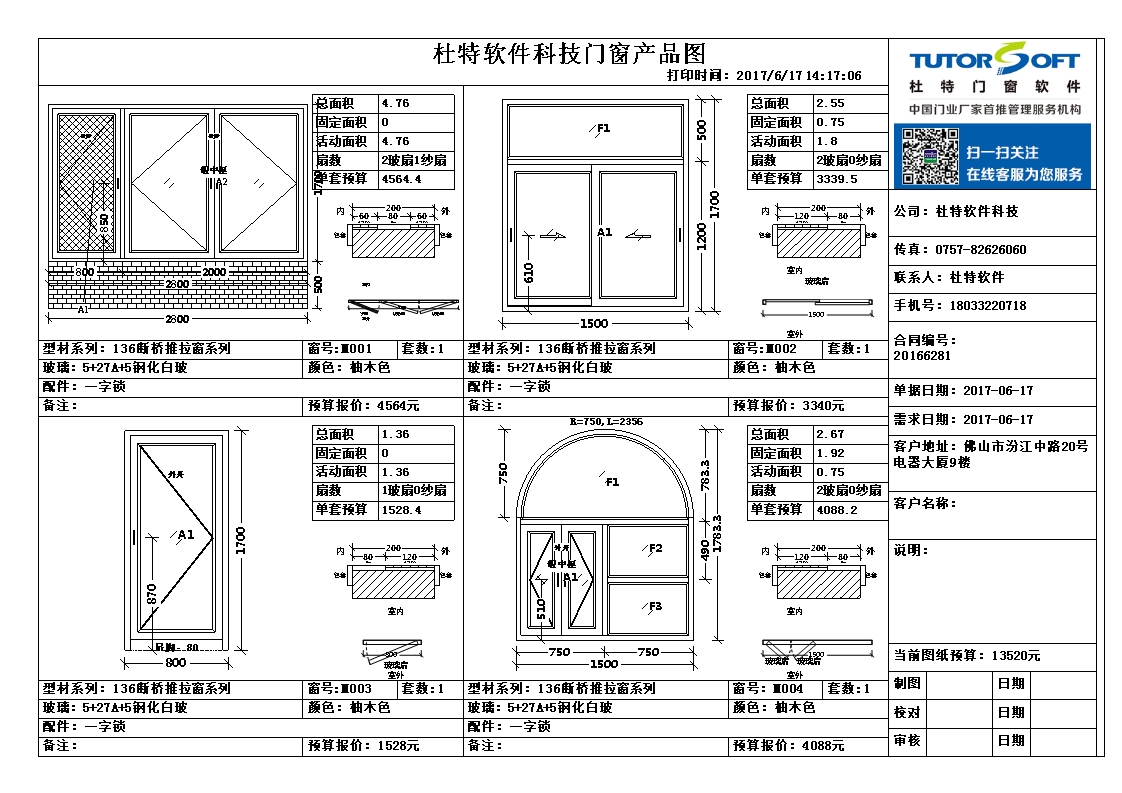 門窗設(shè)計下料軟件