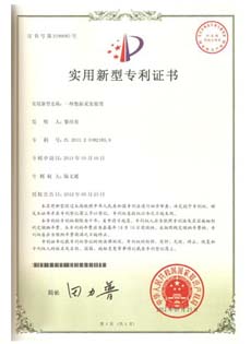 實(shí)用新型專利證書(shū)