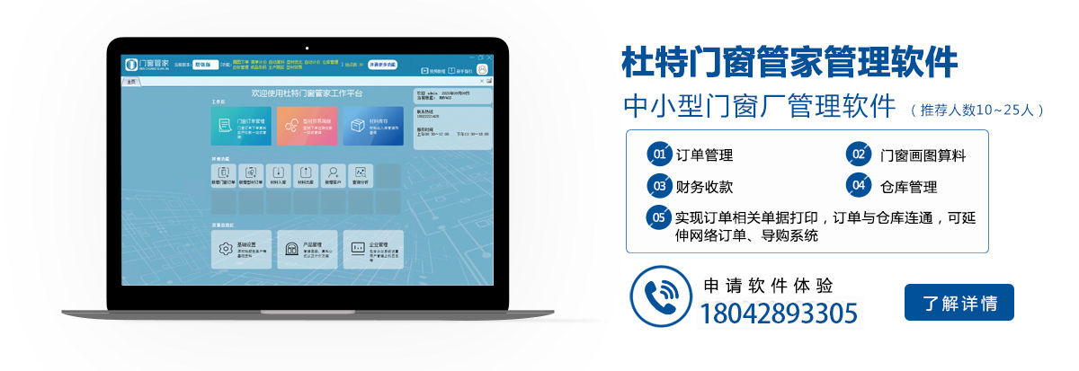 門窗管家