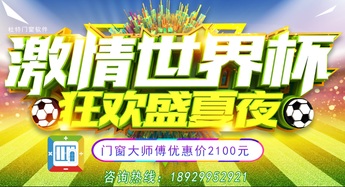 門窗算料軟件優惠
