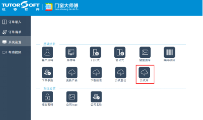 門窗大師傅公式庫(kù)