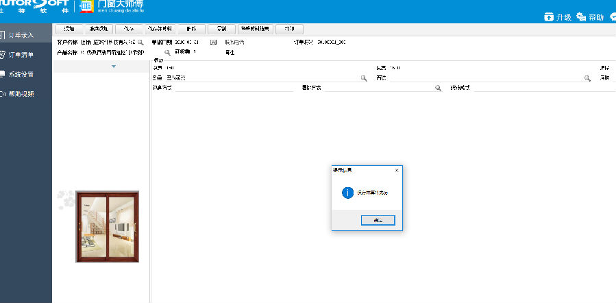 門窗大師傅公式庫(kù)