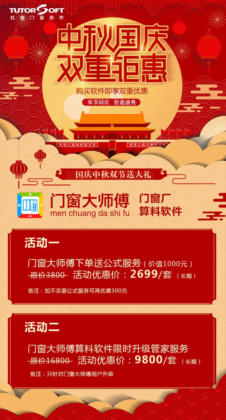 門(mén)窗軟件優(yōu)惠活動(dòng)