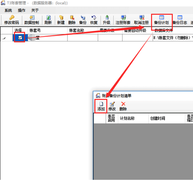 門(mén)窗大師傅賬套自動(dòng)備份