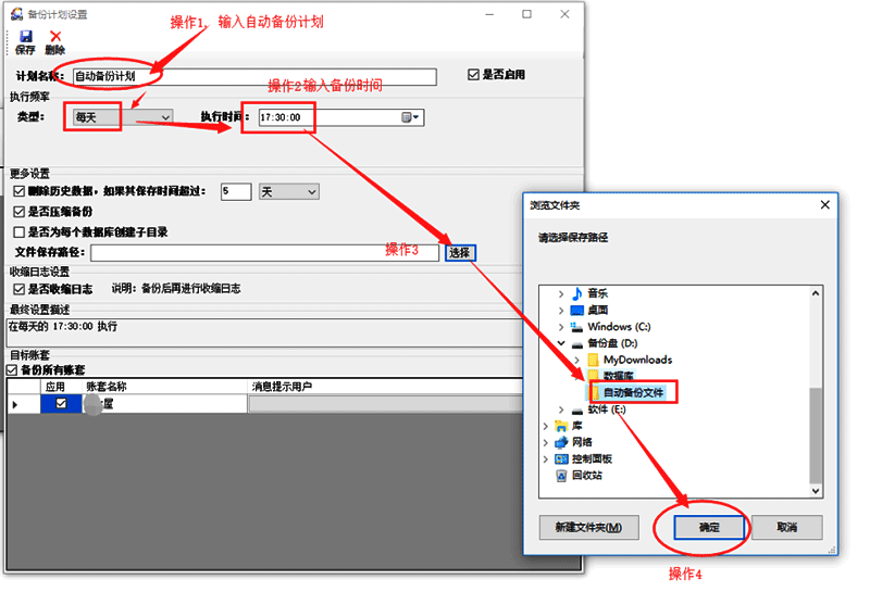 門(mén)窗大師傅賬套自動(dòng)備份
