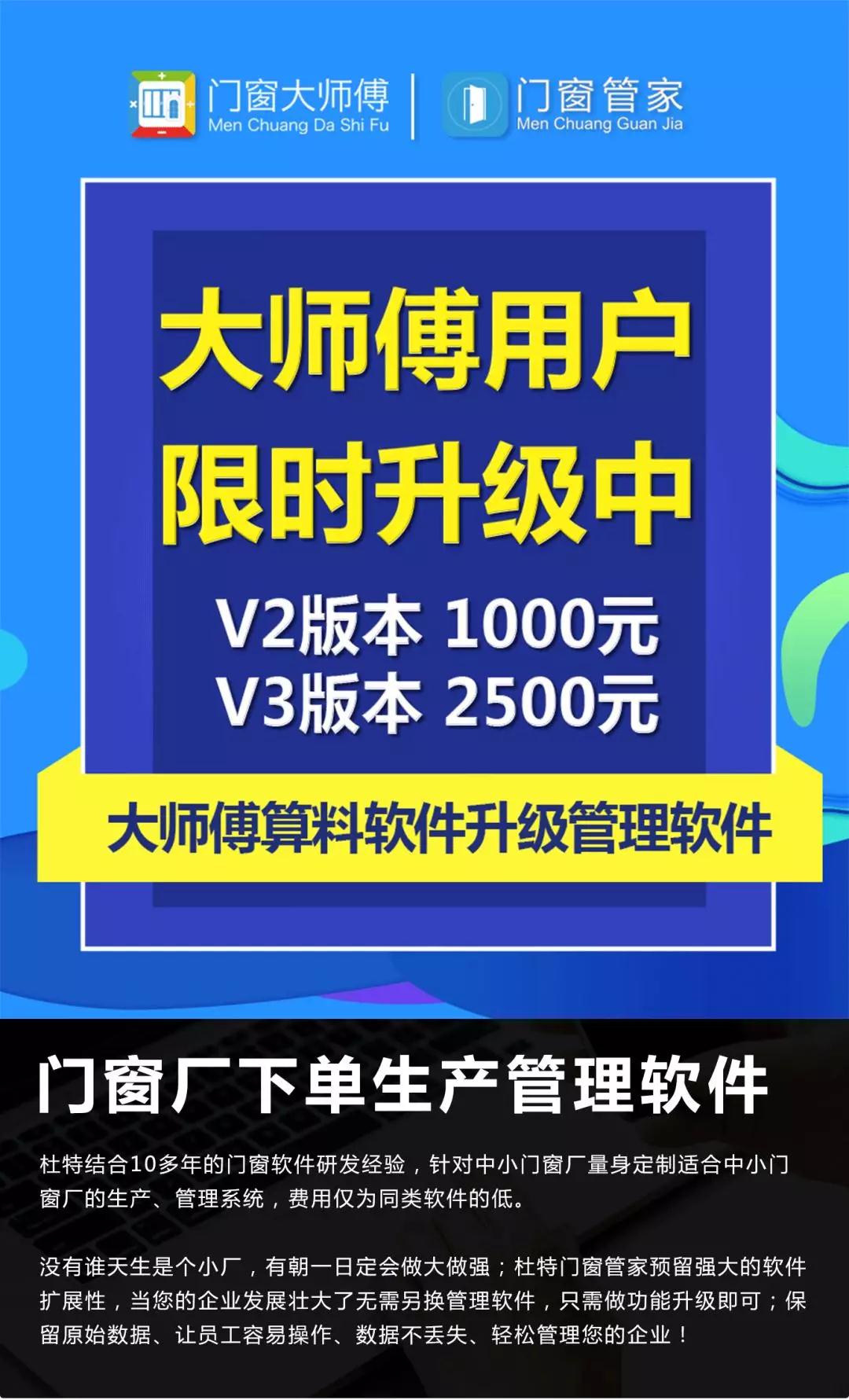 門窗下單系統軟件