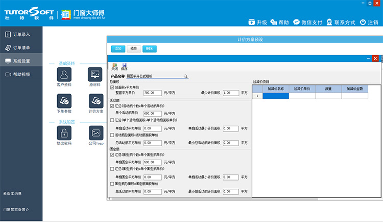 門窗大師傅計(jì)價(jià)