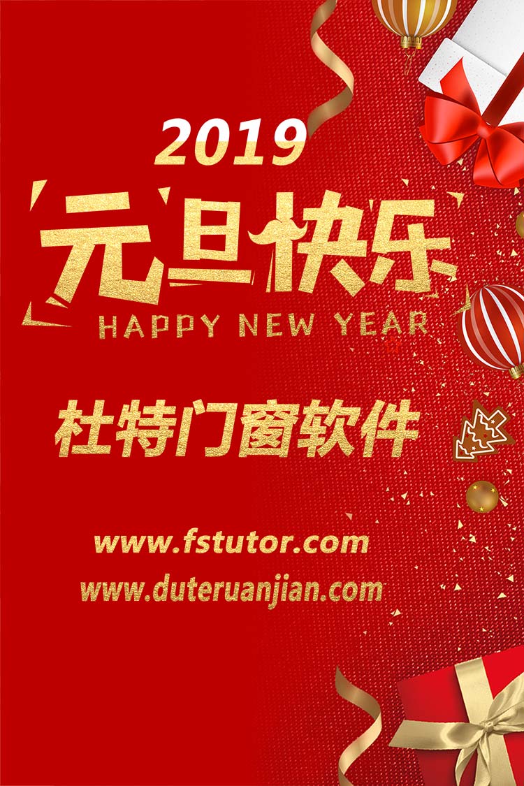 杜特門窗軟件 杜特門窗軟件