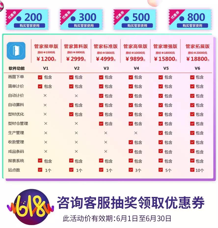 門窗管家