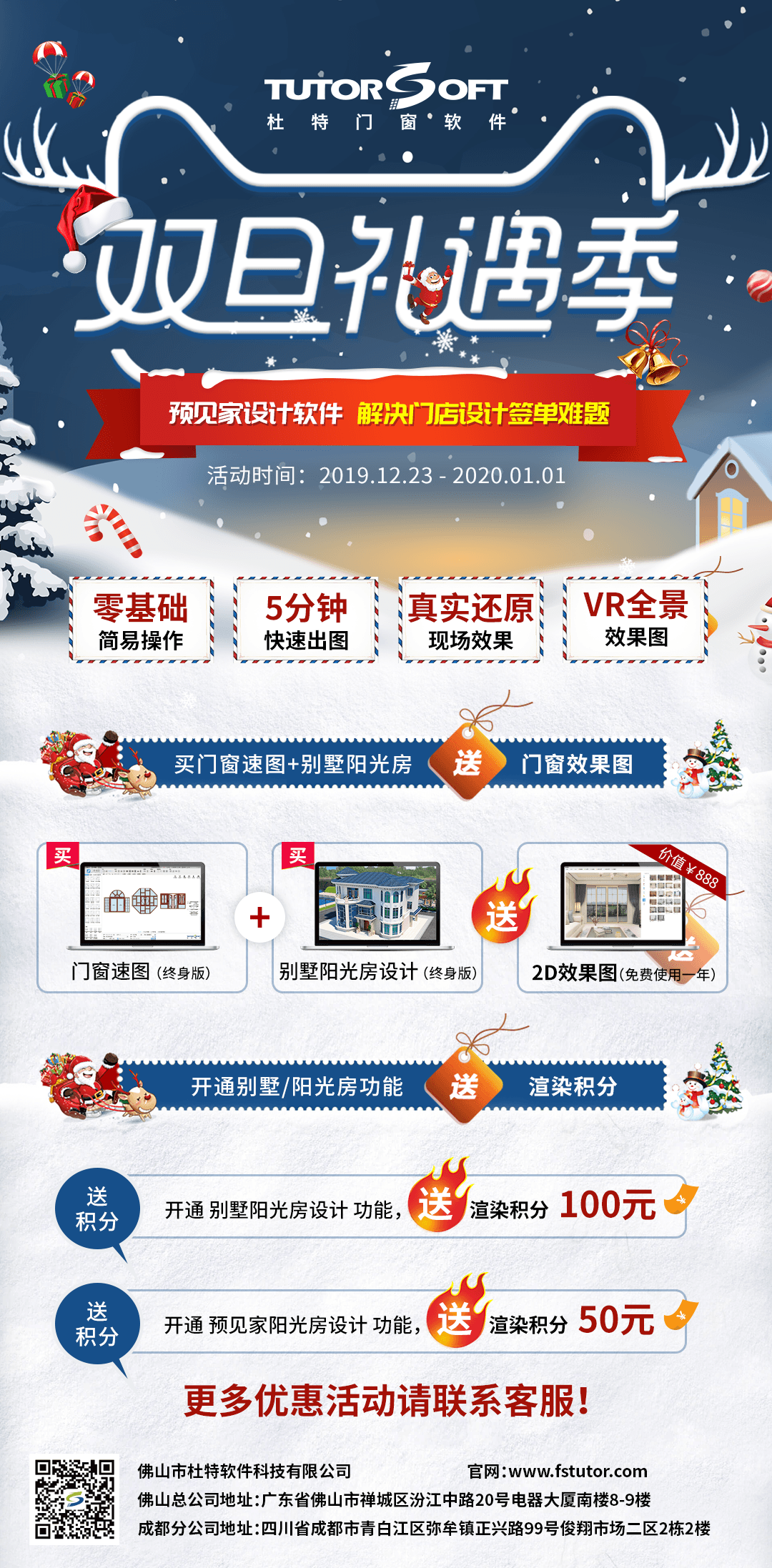 預見家雙旦優惠