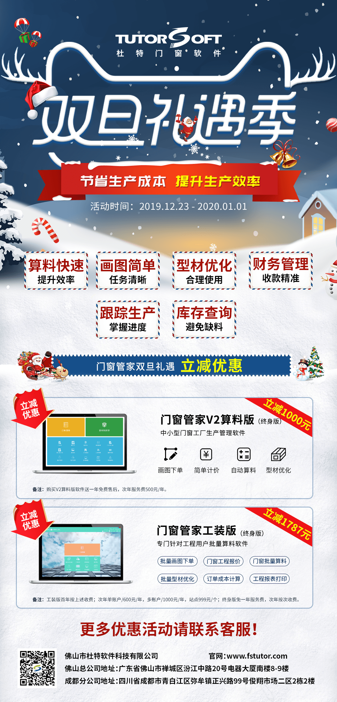 門窗管家雙旦優惠
