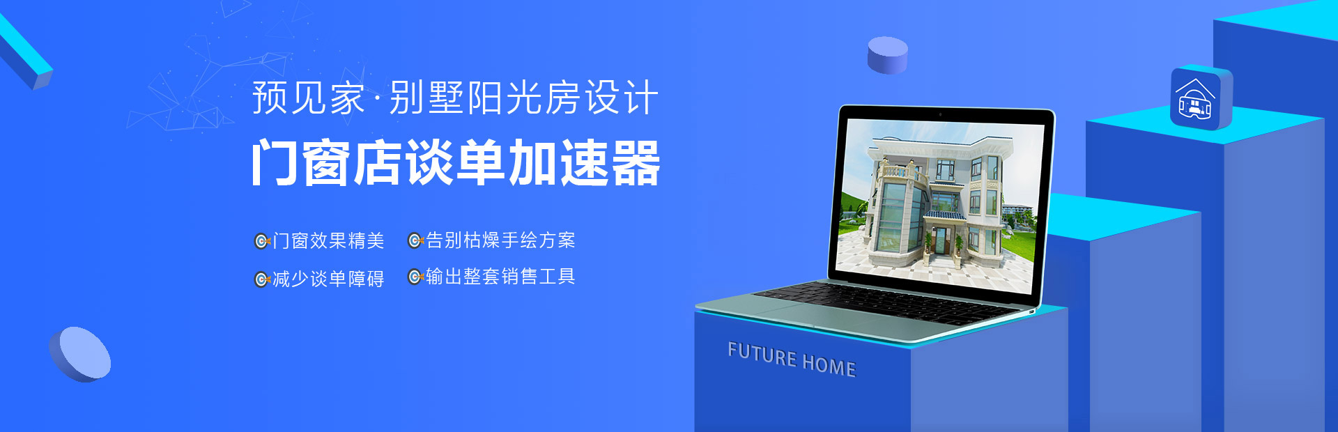 3d 陽光房設計軟件