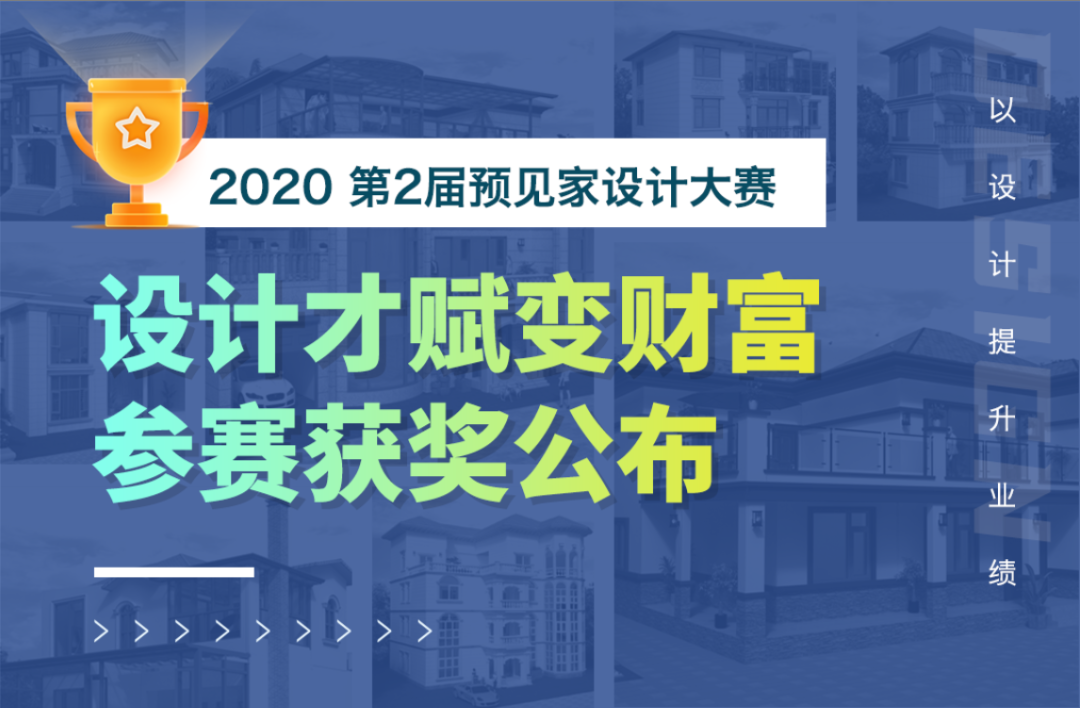 2020第2屆預見家設計大賽