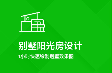 預見家別墅設計